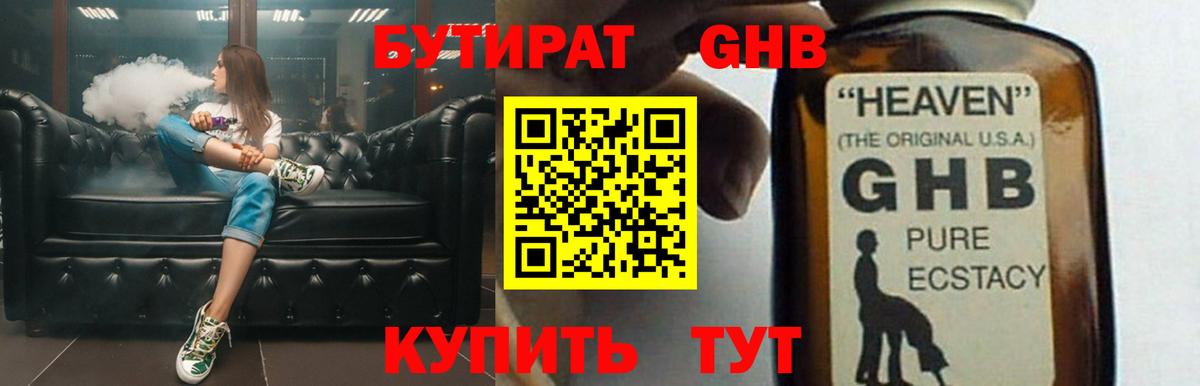 БУТИРАТ  Бутират бутик  Вход с VPN  Ростов-на-Дону 
