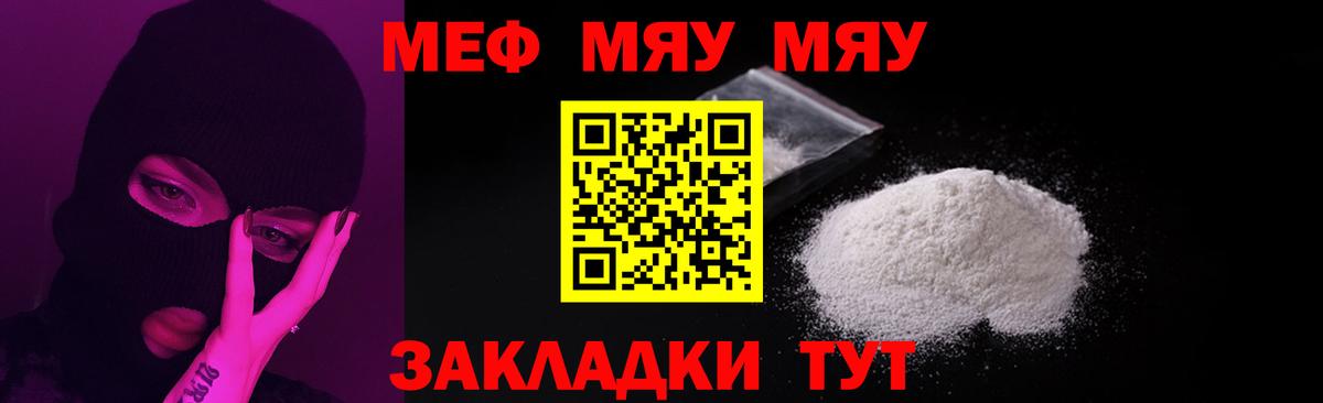 МЯУ-МЯУ мука  МЯУ-МЯУ 4 MMC  Вход с VPN    ТОР  Ростов-на-Дону  Меф 
